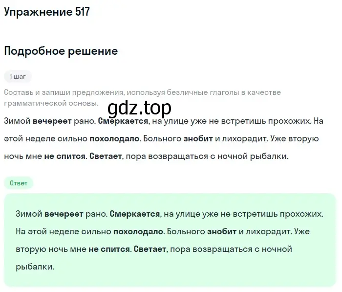 Решение номер 517 (страница 36) гдз по русскому языку 6 класс Разумовская, Львова, учебник 2 часть