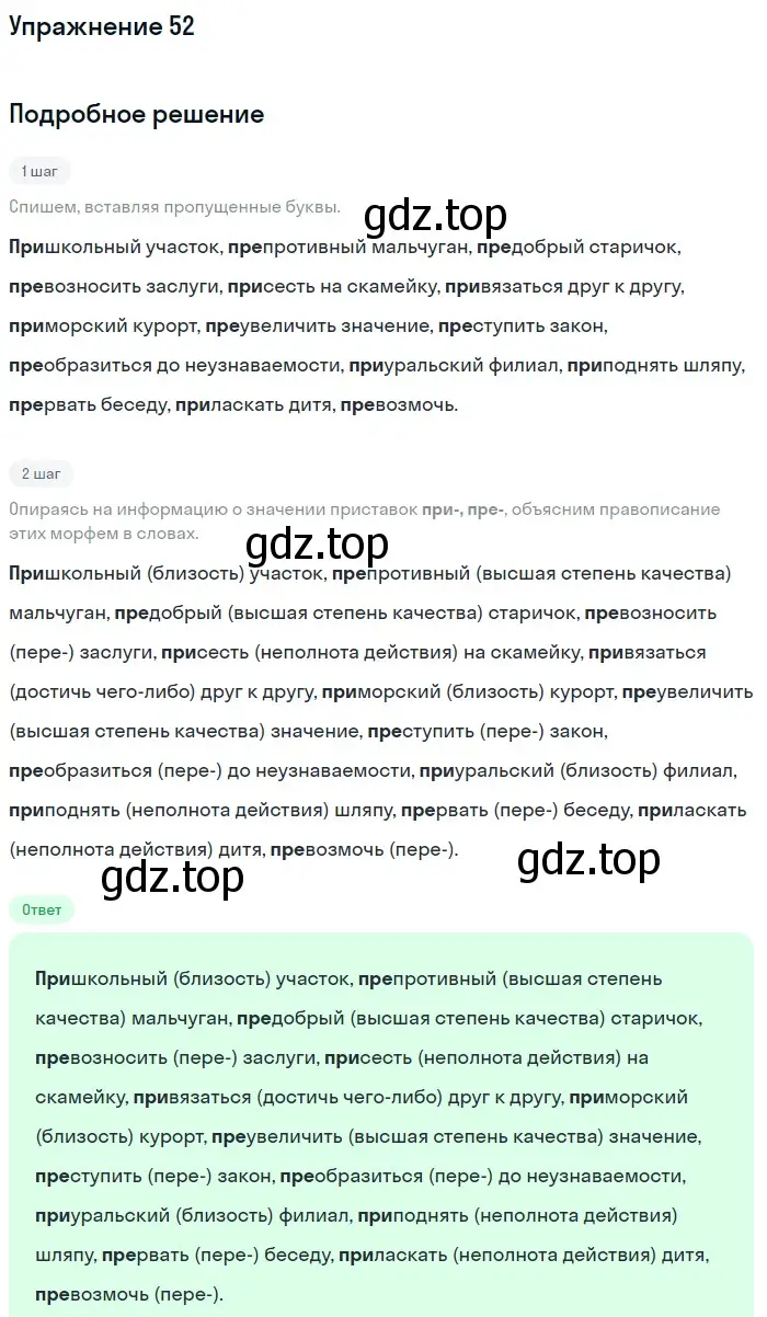 Решение номер 52 (страница 23) гдз по русскому языку 6 класс Разумовская, Львова, учебник 1 часть