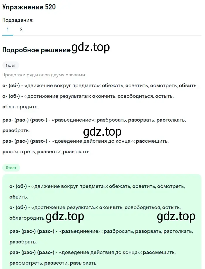 Решение номер 520 (страница 37) гдз по русскому языку 6 класс Разумовская, Львова, учебник 2 часть