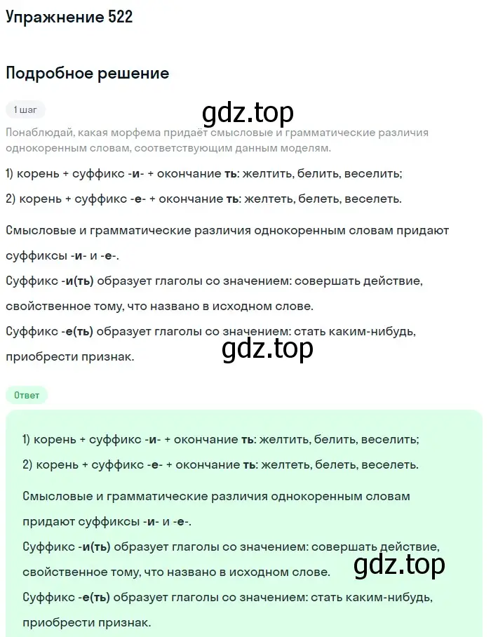 Решение номер 522 (страница 38) гдз по русскому языку 6 класс Разумовская, Львова, учебник 2 часть