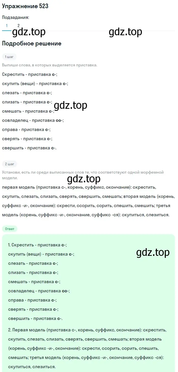 Решение номер 523 (страница 38) гдз по русскому языку 6 класс Разумовская, Львова, учебник 2 часть