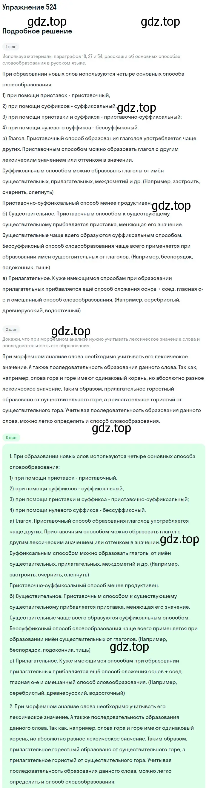 Решение номер 524 (страница 38) гдз по русскому языку 6 класс Разумовская, Львова, учебник 2 часть