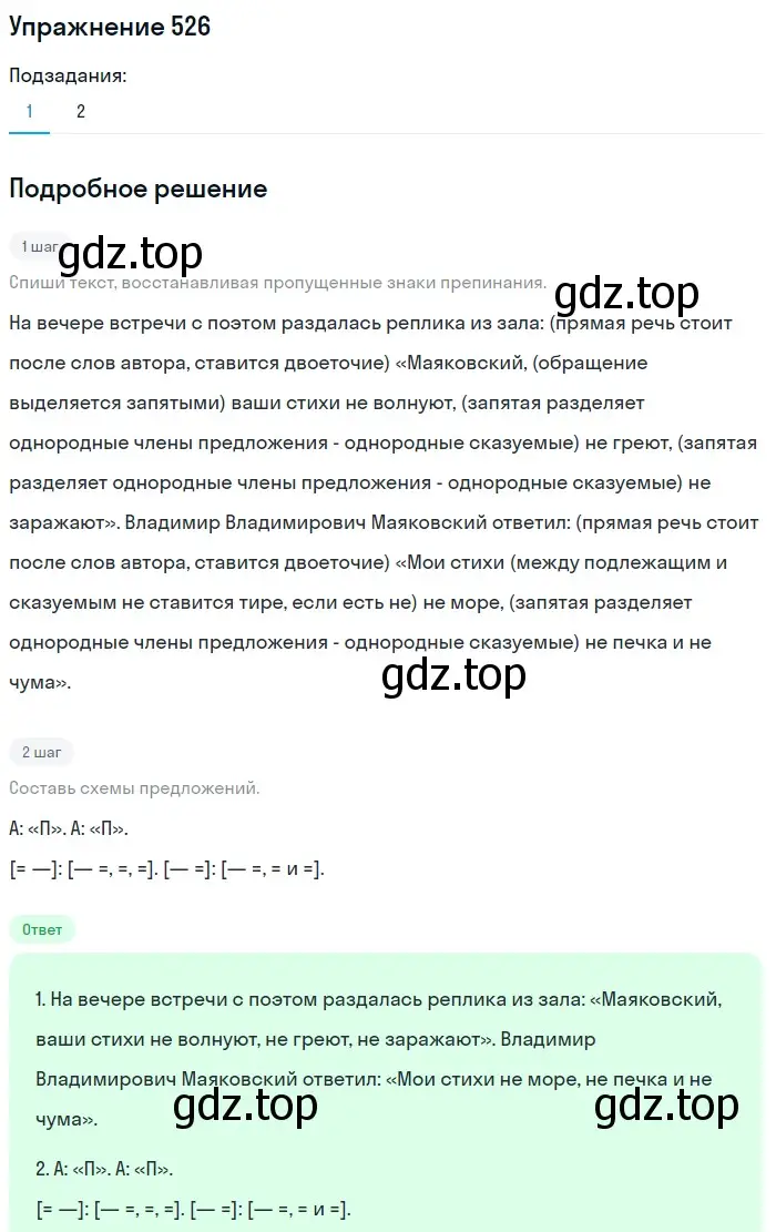 Решение номер 526 (страница 39) гдз по русскому языку 6 класс Разумовская, Львова, учебник 2 часть