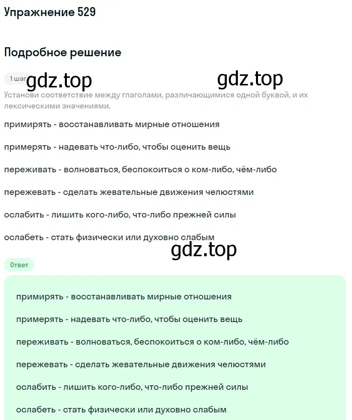 Решение номер 529 (страница 40) гдз по русскому языку 6 класс Разумовская, Львова, учебник 2 часть