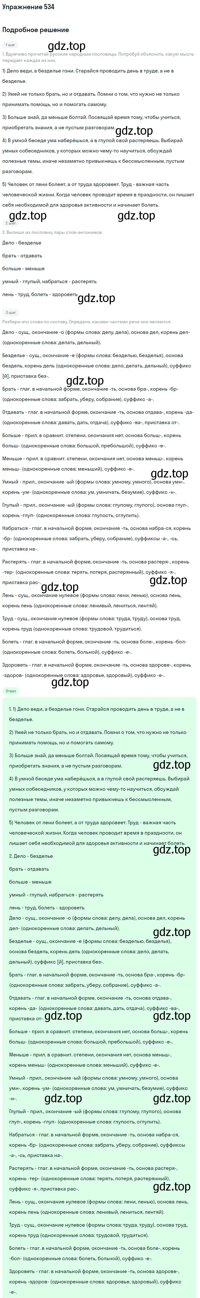 Решение номер 534 (страница 42) гдз по русскому языку 6 класс Разумовская, Львова, учебник 2 часть