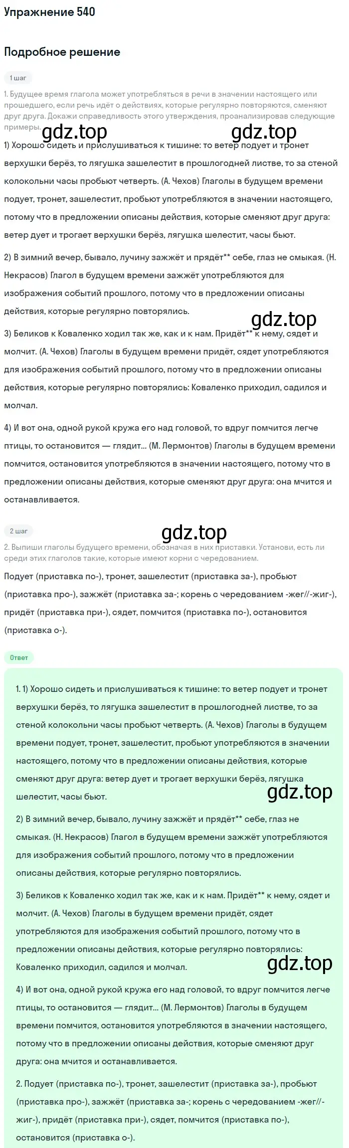 Решение номер 540 (страница 44) гдз по русскому языку 6 класс Разумовская, Львова, учебник 2 часть