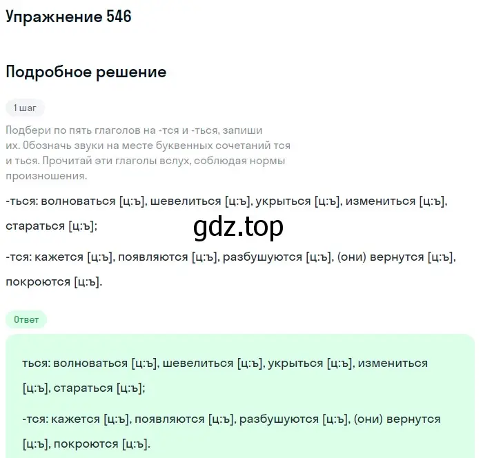 Решение номер 546 (страница 47) гдз по русскому языку 6 класс Разумовская, Львова, учебник 2 часть