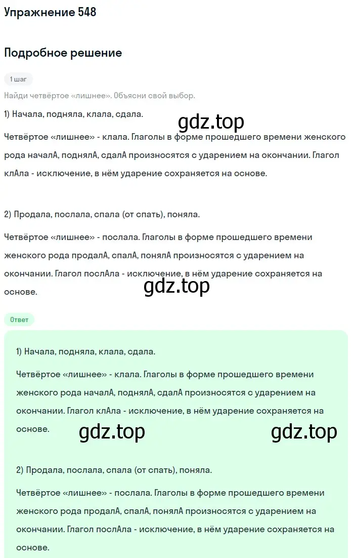 Решение номер 548 (страница 47) гдз по русскому языку 6 класс Разумовская, Львова, учебник 2 часть