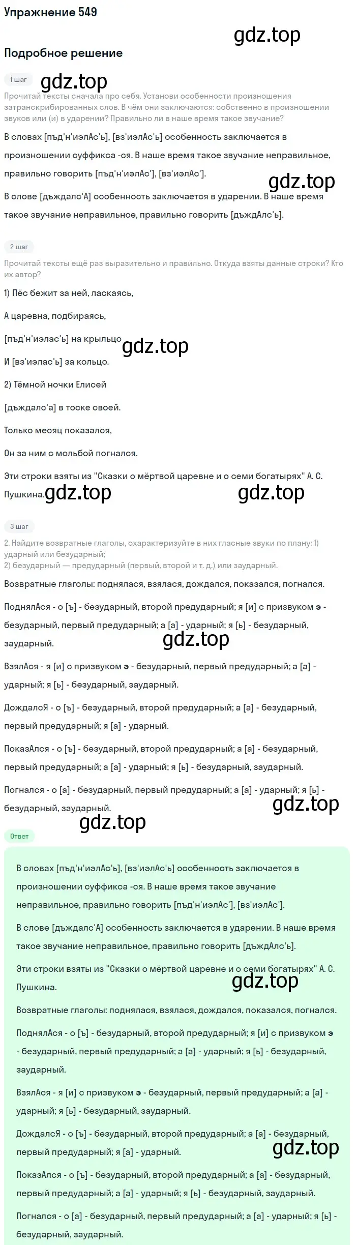 Решение номер 549 (страница 48) гдз по русскому языку 6 класс Разумовская, Львова, учебник 2 часть