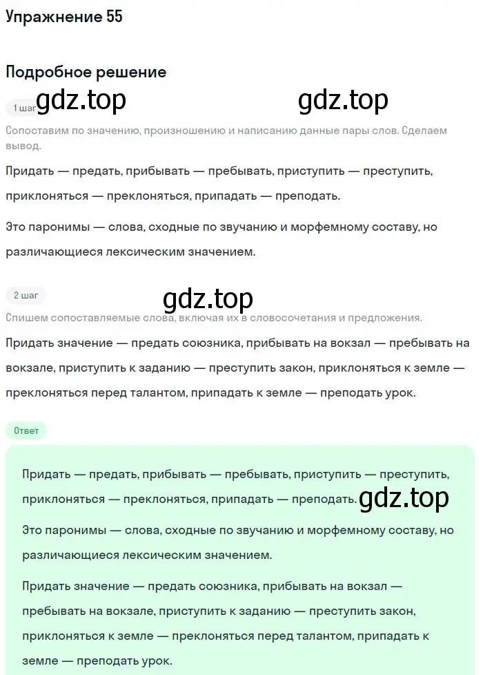 Решение номер 55 (страница 24) гдз по русскому языку 6 класс Разумовская, Львова, учебник 1 часть