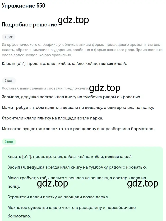 Решение номер 550 (страница 48) гдз по русскому языку 6 класс Разумовская, Львова, учебник 2 часть