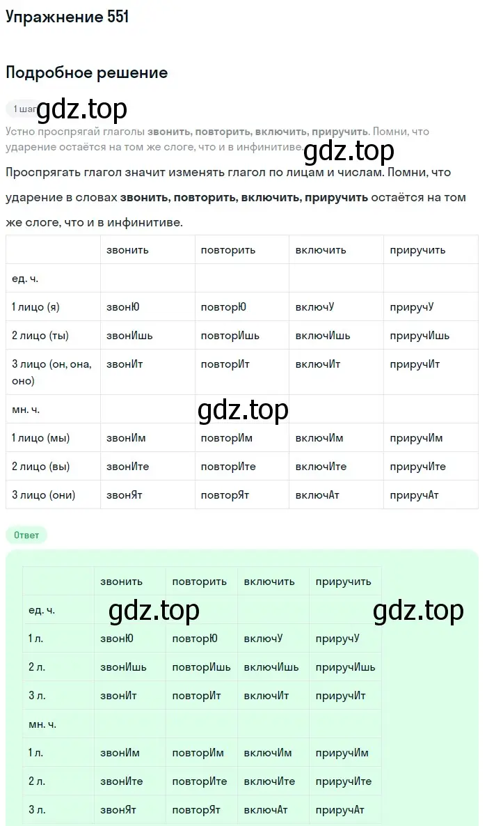 Решение номер 551 (страница 48) гдз по русскому языку 6 класс Разумовская, Львова, учебник 2 часть