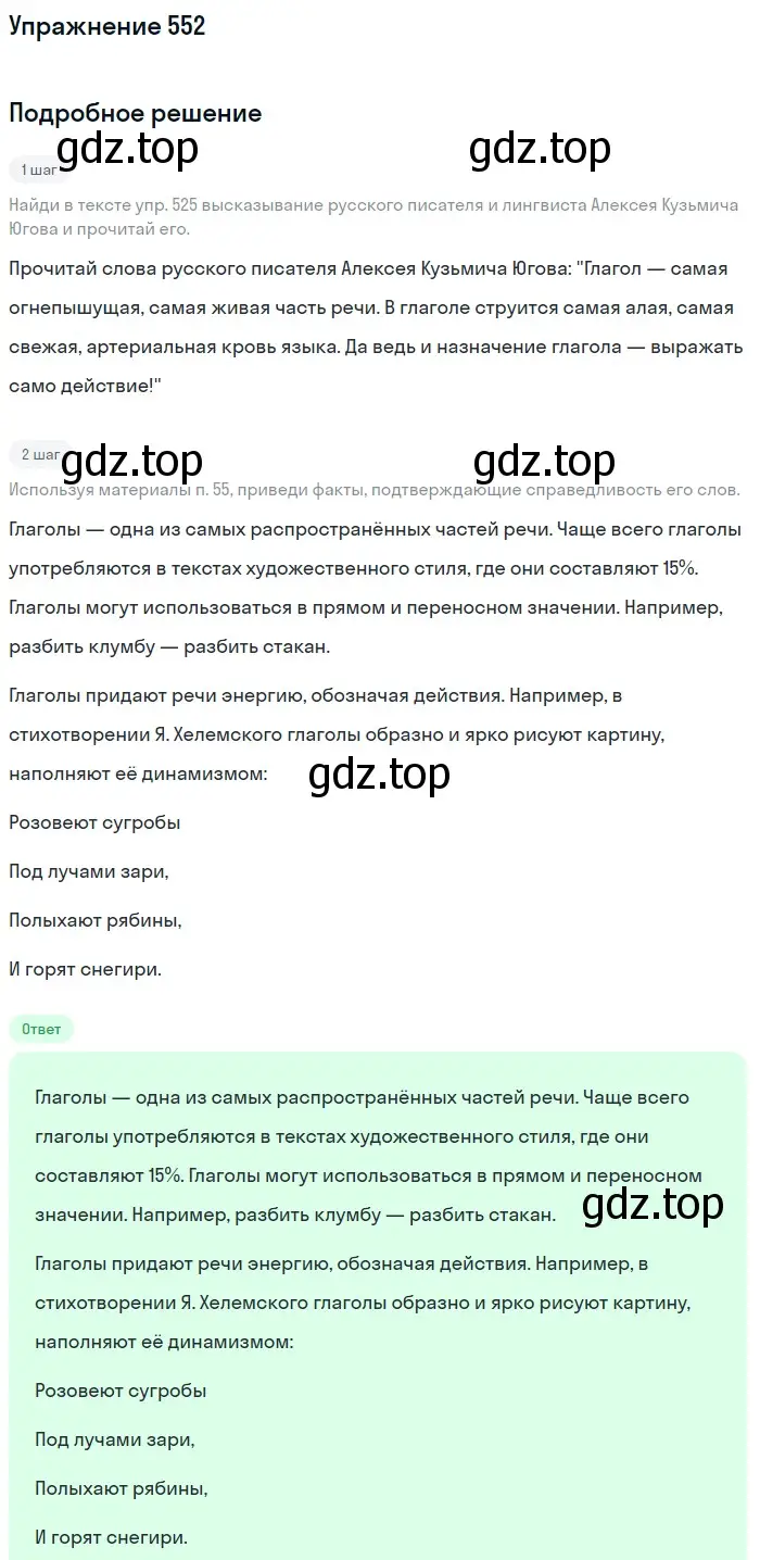 Решение номер 552 (страница 48) гдз по русскому языку 6 класс Разумовская, Львова, учебник 2 часть
