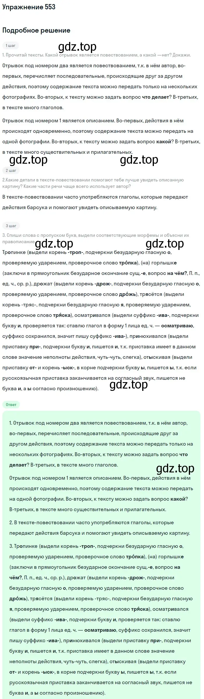 Решение номер 553 (страница 49) гдз по русскому языку 6 класс Разумовская, Львова, учебник 2 часть