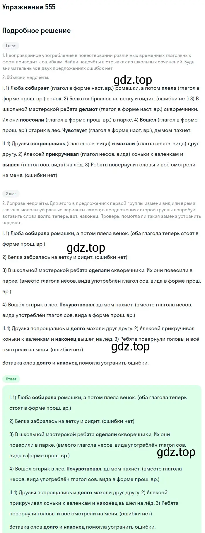 Решение номер 555 (страница 50) гдз по русскому языку 6 класс Разумовская, Львова, учебник 2 часть