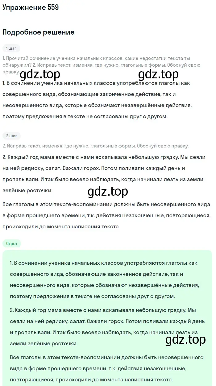 Решение номер 559 (страница 52) гдз по русскому языку 6 класс Разумовская, Львова, учебник 2 часть