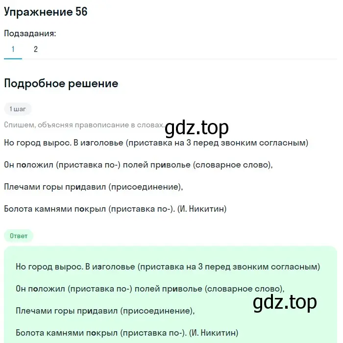 Решение номер 56 (страница 24) гдз по русскому языку 6 класс Разумовская, Львова, учебник 1 часть