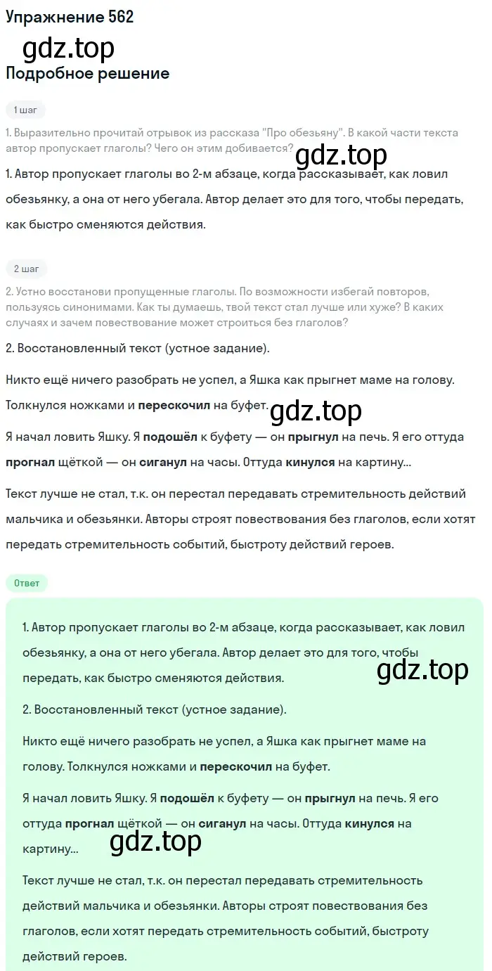 Решение номер 562 (страница 53) гдз по русскому языку 6 класс Разумовская, Львова, учебник 2 часть