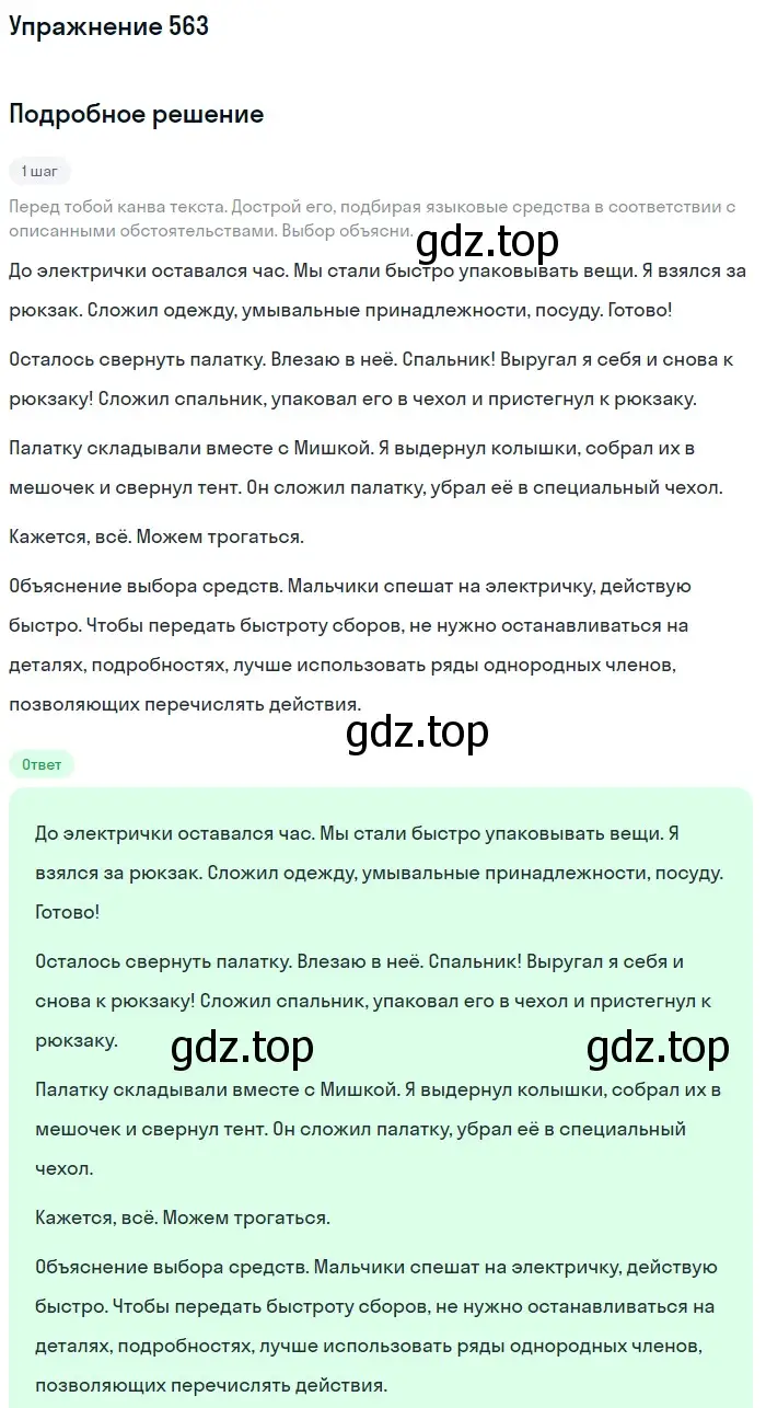 Решение номер 563 (страница 53) гдз по русскому языку 6 класс Разумовская, Львова, учебник 2 часть