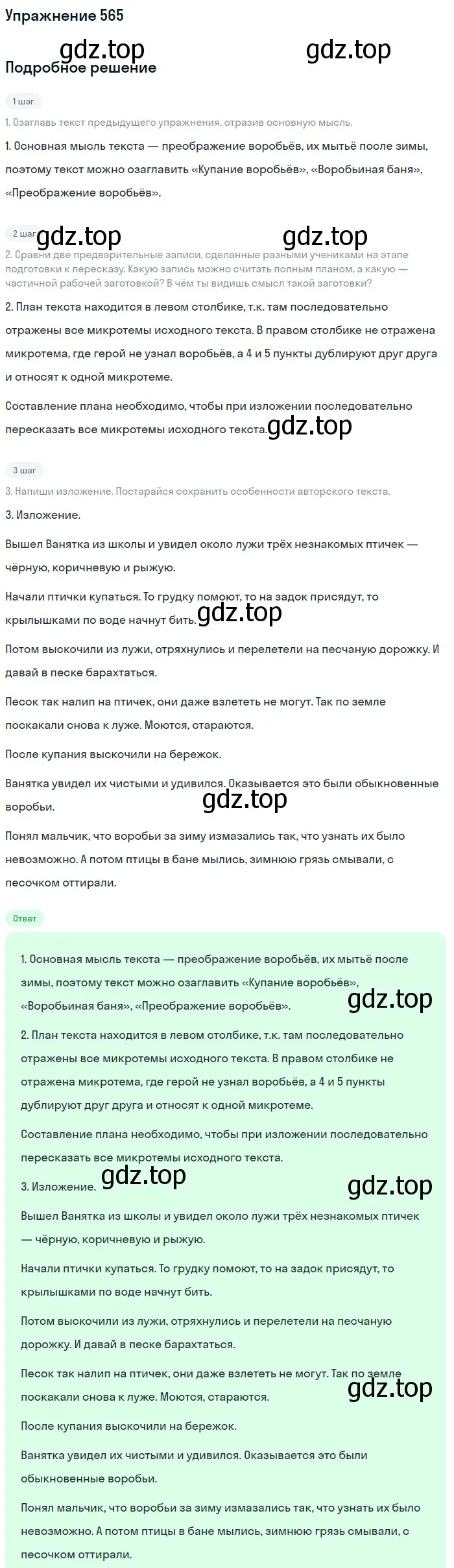 Решение номер 565 (страница 54) гдз по русскому языку 6 класс Разумовская, Львова, учебник 2 часть