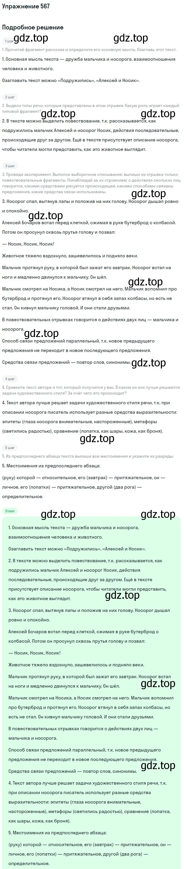 Решение номер 567 (страница 55) гдз по русскому языку 6 класс Разумовская, Львова, учебник 2 часть