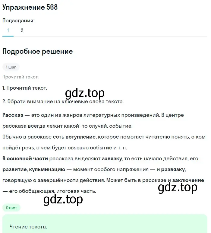 Решение номер 568 (страница 56) гдз по русскому языку 6 класс Разумовская, Львова, учебник 2 часть