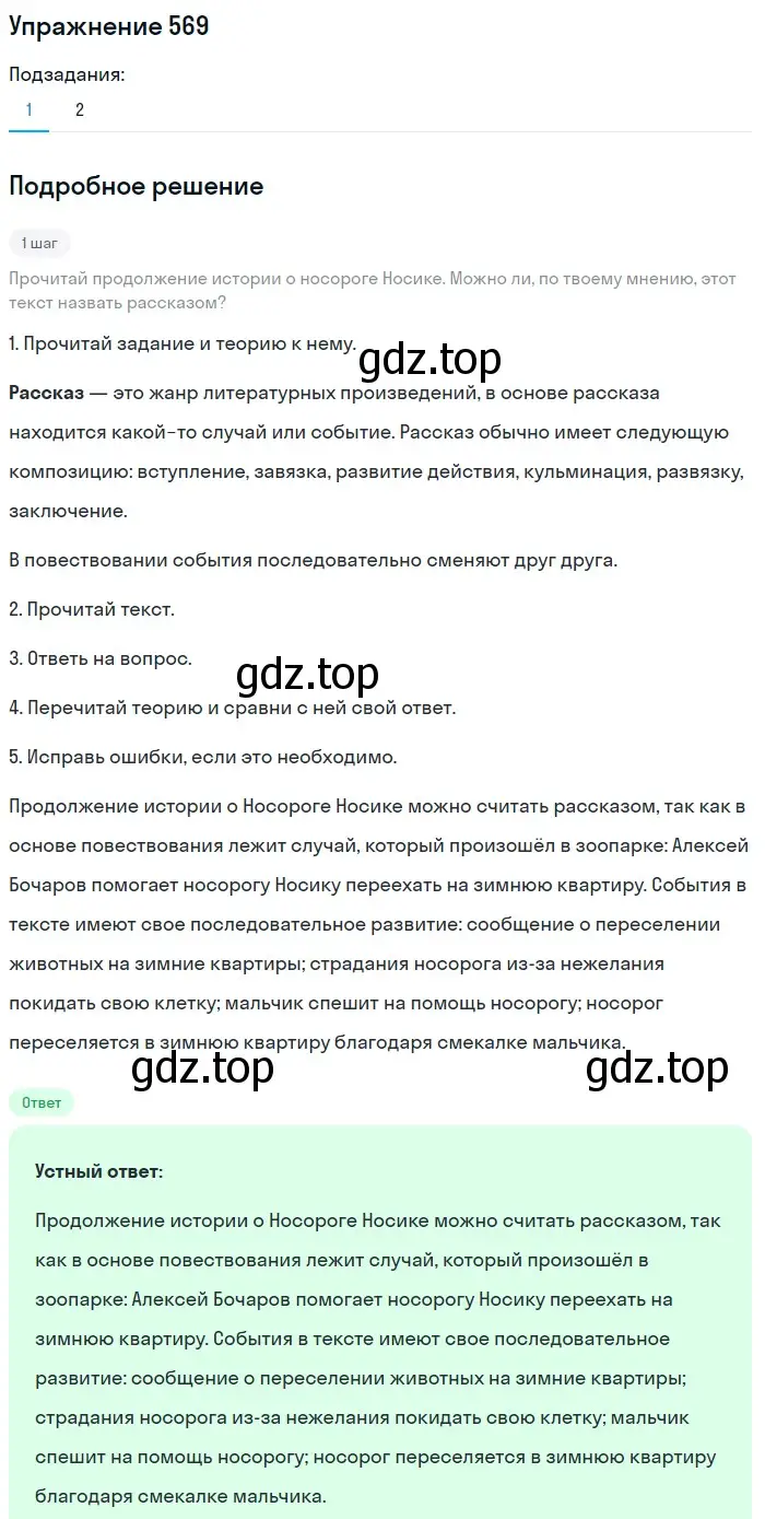 Решение номер 569 (страница 56) гдз по русскому языку 6 класс Разумовская, Львова, учебник 2 часть