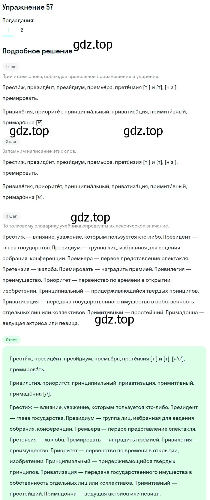 Решение номер 57 (страница 24) гдз по русскому языку 6 класс Разумовская, Львова, учебник 1 часть