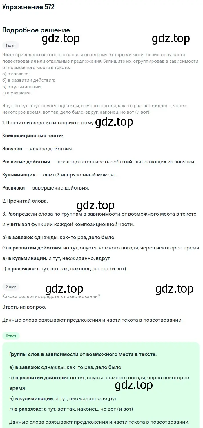 Решение номер 572 (страница 59) гдз по русскому языку 6 класс Разумовская, Львова, учебник 2 часть