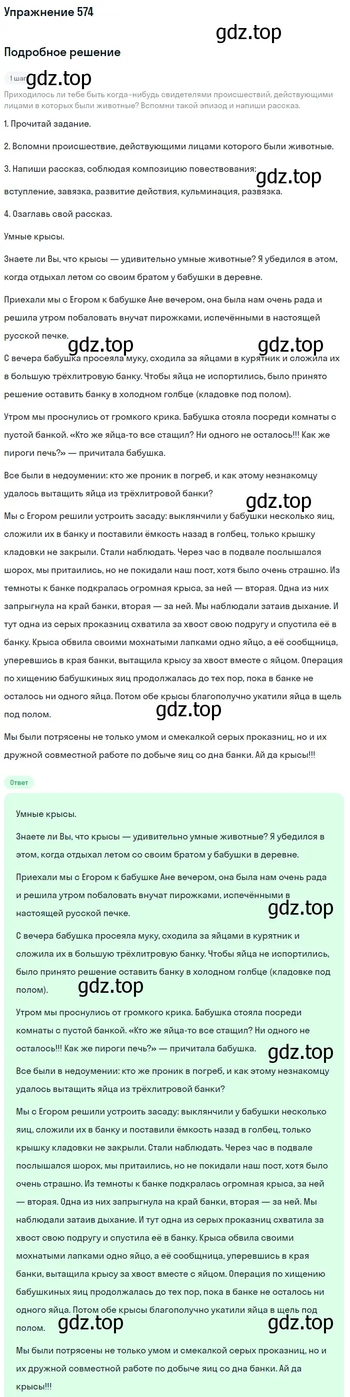 Решение номер 574 (страница 59) гдз по русскому языку 6 класс Разумовская, Львова, учебник 2 часть