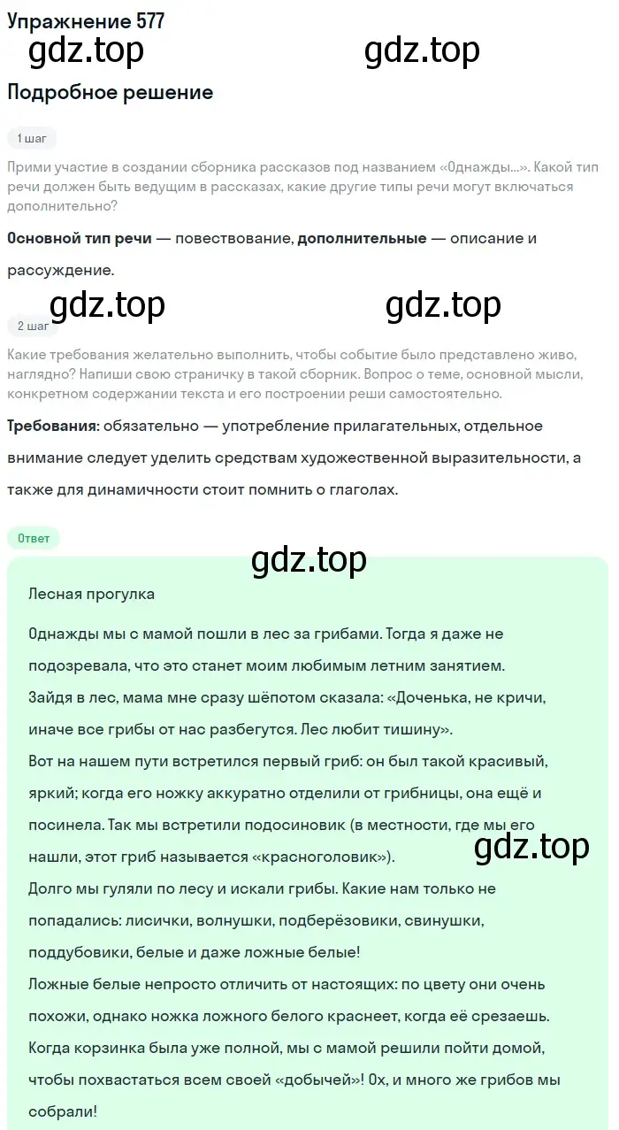 Решение номер 577 (страница 60) гдз по русскому языку 6 класс Разумовская, Львова, учебник 2 часть