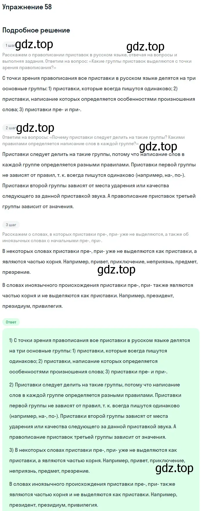 Решение номер 58 (страница 24) гдз по русскому языку 6 класс Разумовская, Львова, учебник 1 часть