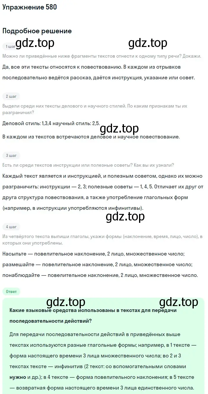 Решение номер 580 (страница 61) гдз по русскому языку 6 класс Разумовская, Львова, учебник 2 часть