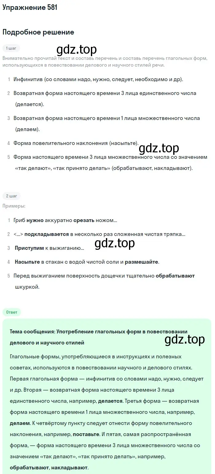 Решение номер 581 (страница 62) гдз по русскому языку 6 класс Разумовская, Львова, учебник 2 часть