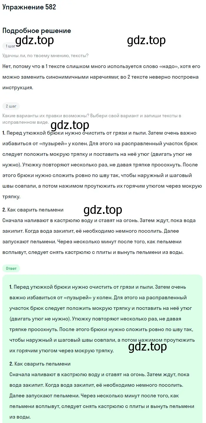 Решение номер 582 (страница 62) гдз по русскому языку 6 класс Разумовская, Львова, учебник 2 часть