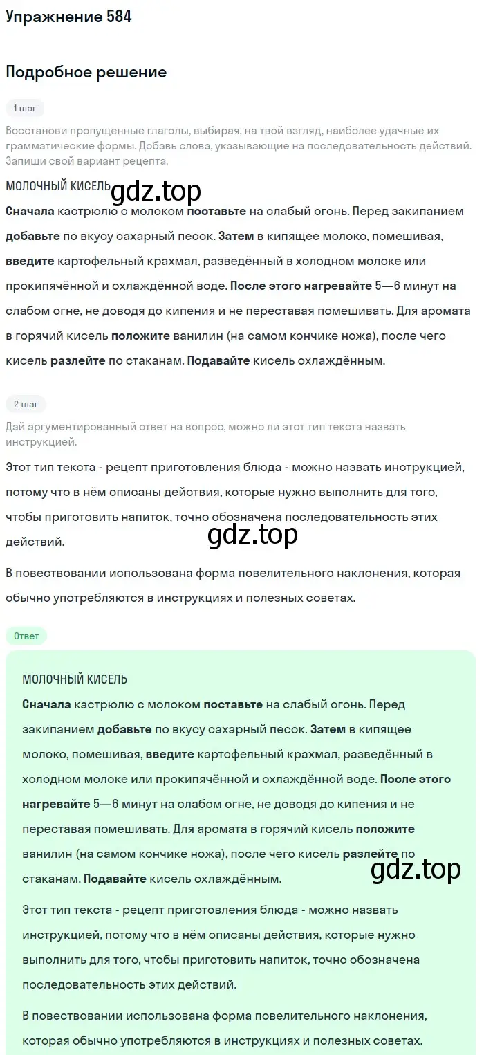 Решение номер 584 (страница 63) гдз по русскому языку 6 класс Разумовская, Львова, учебник 2 часть