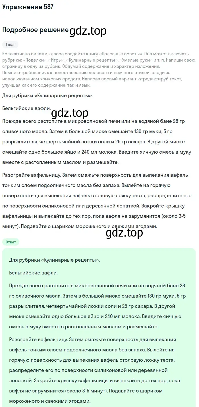 Решение номер 587 (страница 65) гдз по русскому языку 6 класс Разумовская, Львова, учебник 2 часть