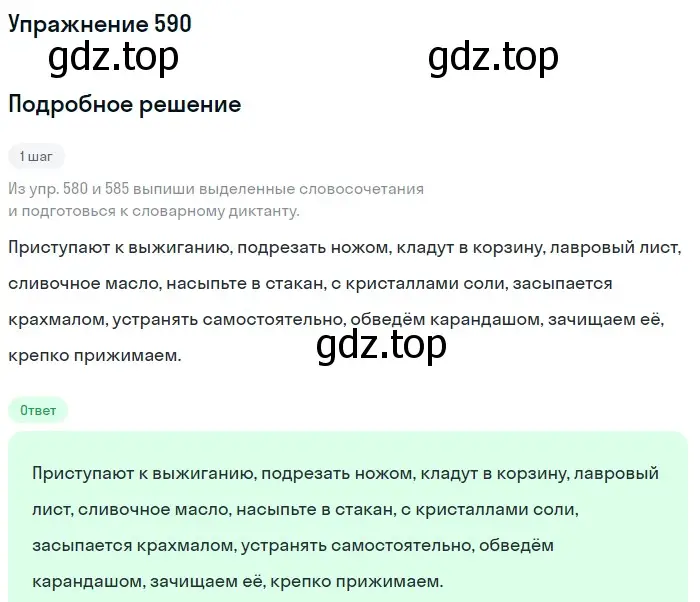 Решение номер 590 (страница 66) гдз по русскому языку 6 класс Разумовская, Львова, учебник 2 часть