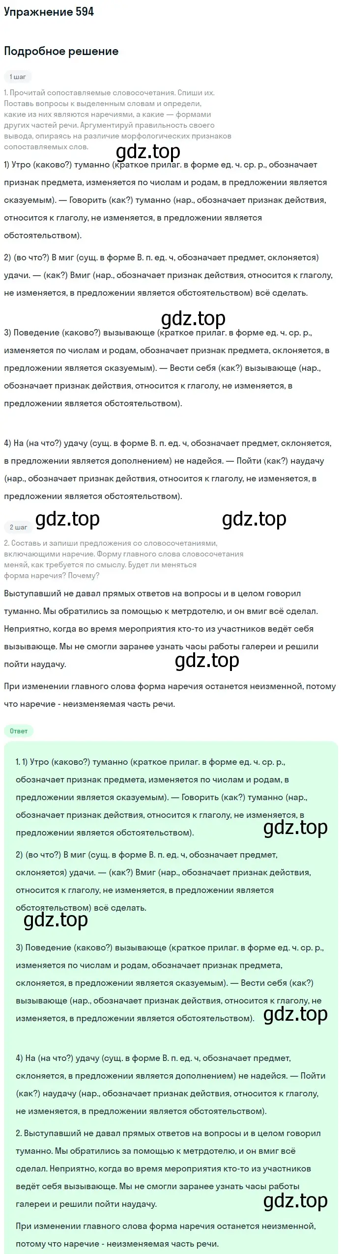 Решение номер 594 (страница 69) гдз по русскому языку 6 класс Разумовская, Львова, учебник 2 часть