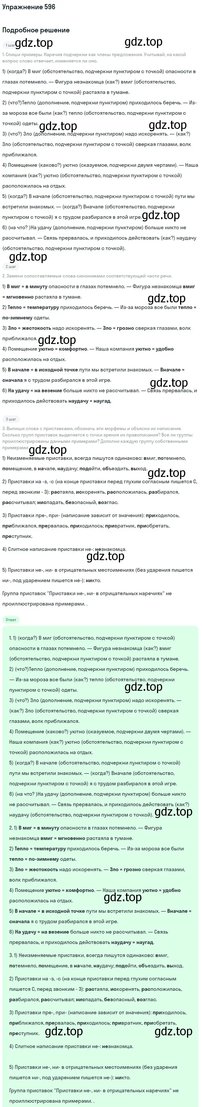 Решение номер 596 (страница 70) гдз по русскому языку 6 класс Разумовская, Львова, учебник 2 часть