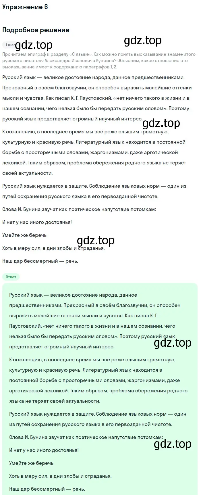 Решение номер 6 (страница 7) гдз по русскому языку 6 класс Разумовская, Львова, учебник 1 часть