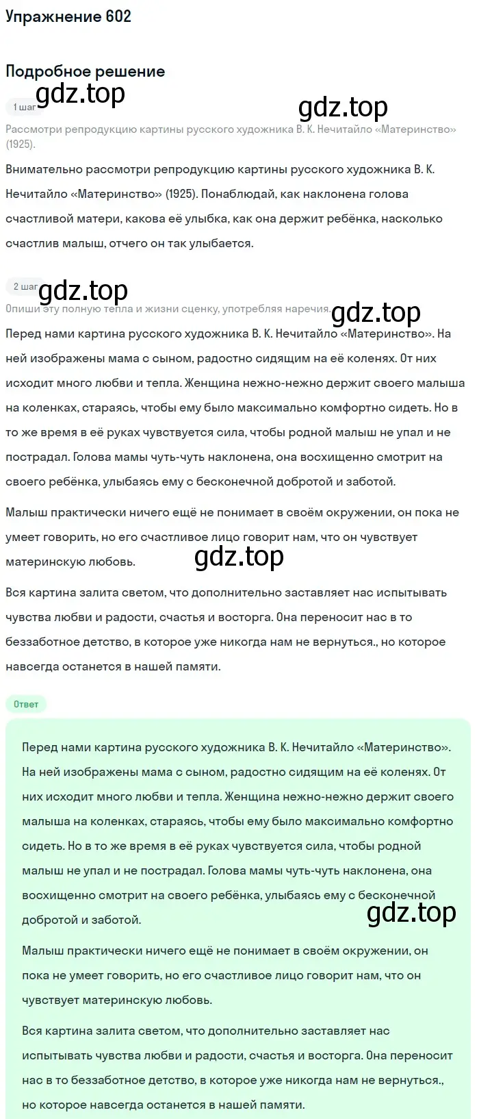 Решение номер 602 (страница 73) гдз по русскому языку 6 класс Разумовская, Львова, учебник 2 часть