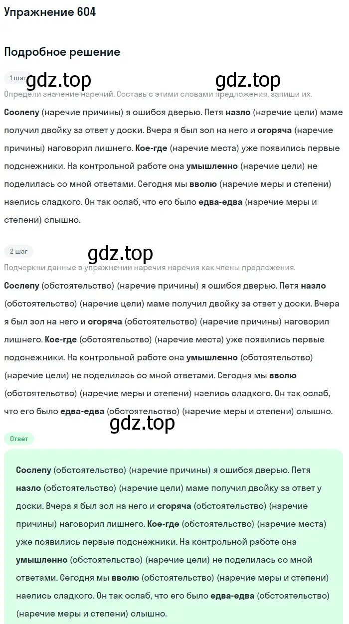 Решение номер 604 (страница 74) гдз по русскому языку 6 класс Разумовская, Львова, учебник 2 часть
