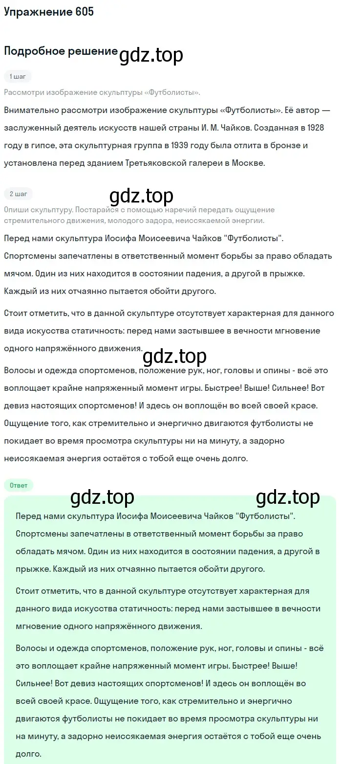 Решение номер 605 (страница 75) гдз по русскому языку 6 класс Разумовская, Львова, учебник 2 часть