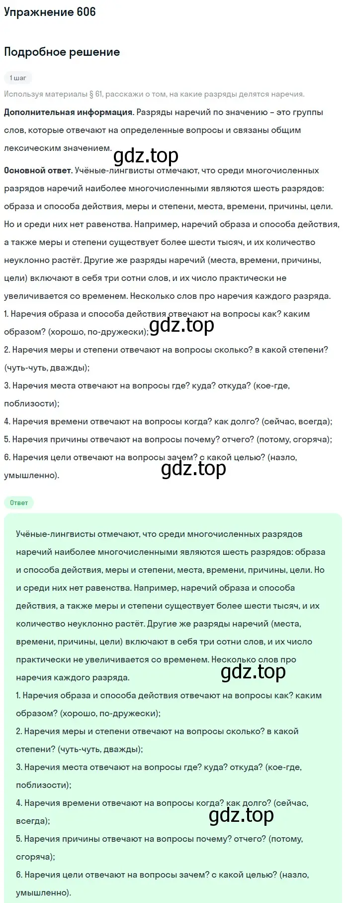 Решение номер 606 (страница 75) гдз по русскому языку 6 класс Разумовская, Львова, учебник 2 часть