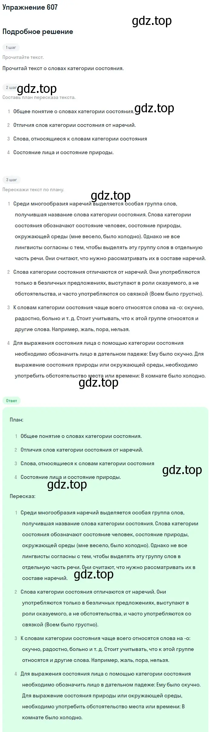 Решение номер 607 (страница 75) гдз по русскому языку 6 класс Разумовская, Львова, учебник 2 часть