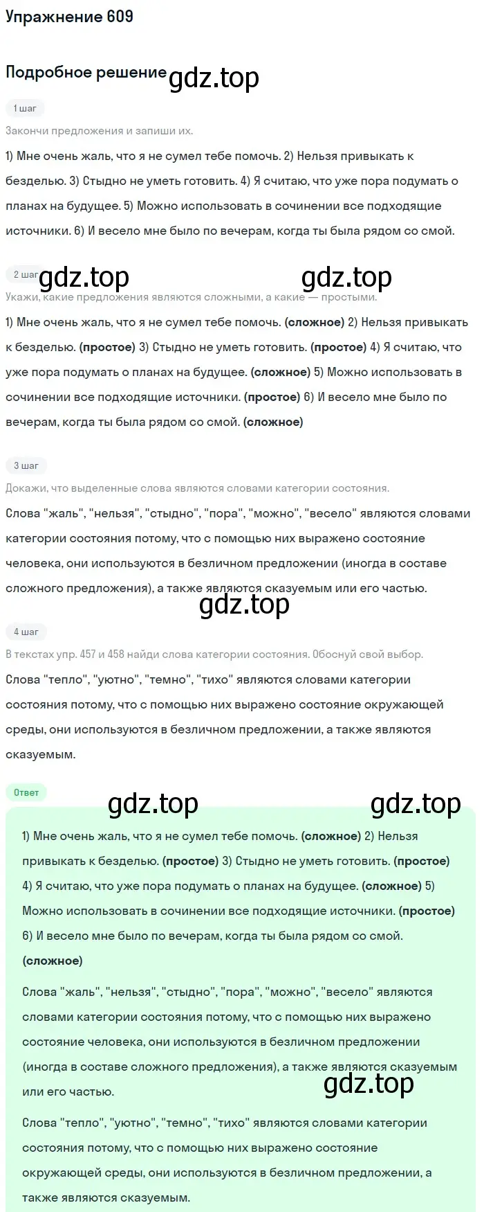 Решение номер 609 (страница 76) гдз по русскому языку 6 класс Разумовская, Львова, учебник 2 часть