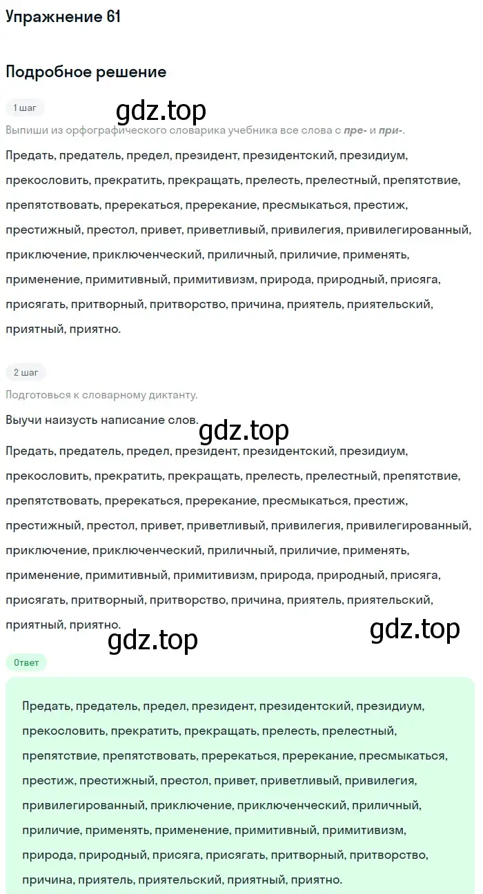 Решение номер 61 (страница 26) гдз по русскому языку 6 класс Разумовская, Львова, учебник 1 часть