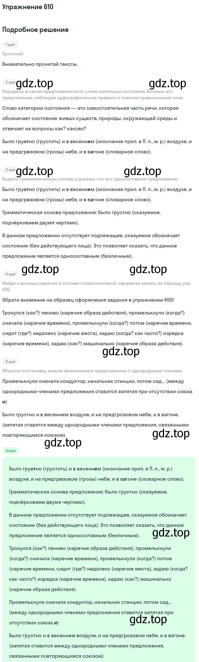 Решение номер 610 (страница 77) гдз по русскому языку 6 класс Разумовская, Львова, учебник 2 часть