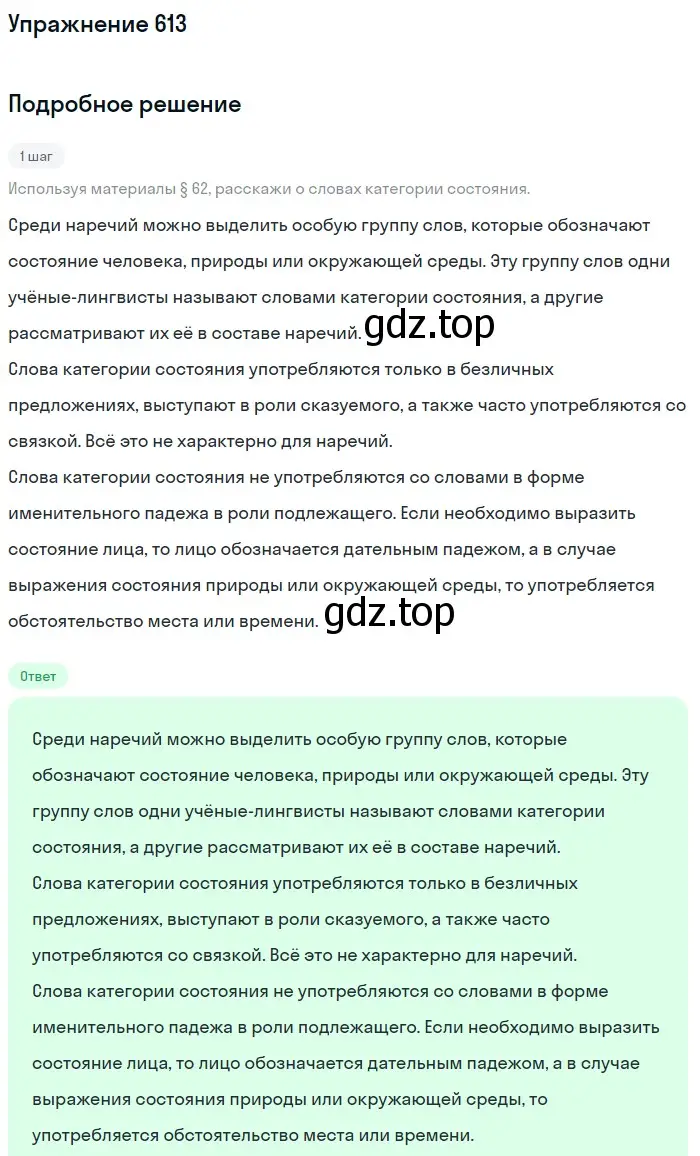 Решение номер 613 (страница 77) гдз по русскому языку 6 класс Разумовская, Львова, учебник 2 часть